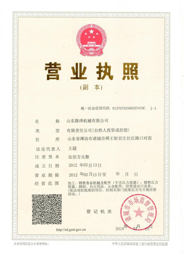 諸城麻豆免费视频機械（xiè）有限公司今起正式更名為山東麻豆免费视频機械有限公司