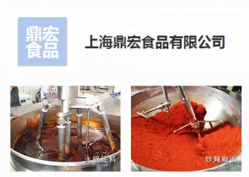 上海（hǎi）鼎宏（hóng）食品有限公司【行