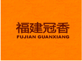 福建冠香食品有限（xiàn）公司【導