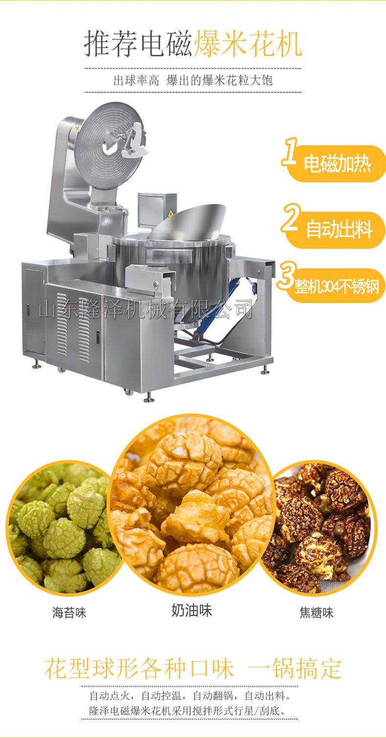 爆（bào）米花機