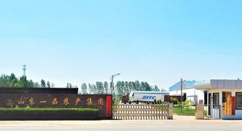 山東一品農產集團有限公司（sī）