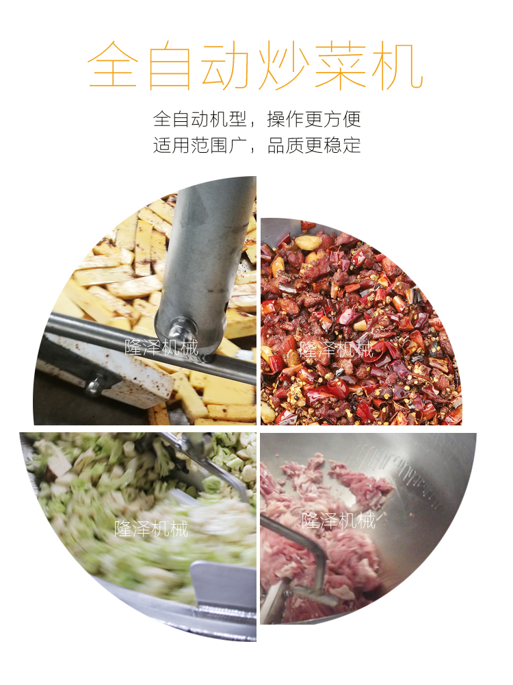 商用智能(néng)炒(chǎo)菜機